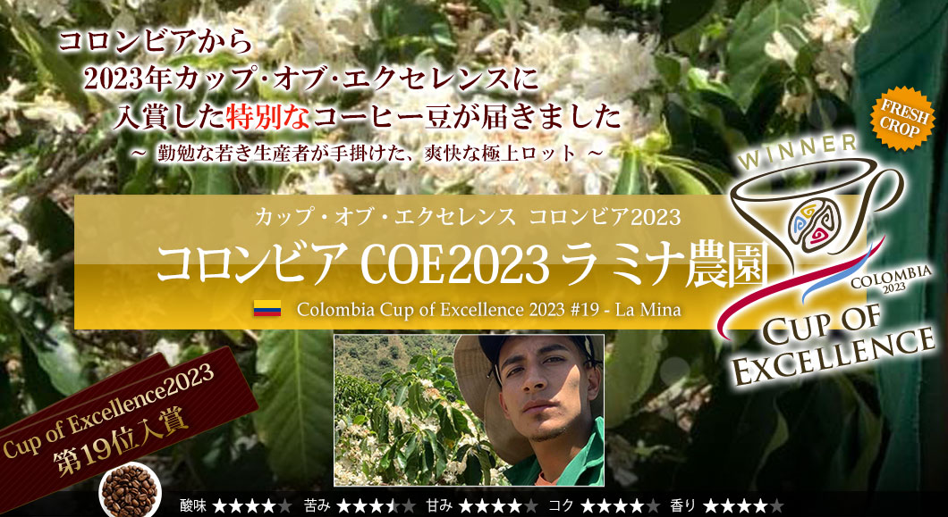 RrA COE2023  ~i_ - Colombia Cup of Excellence 2023 #18 El Bosque