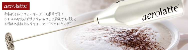 アエロラッテ