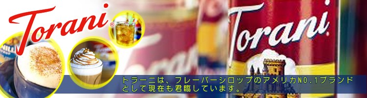 品質の高さと種類の豊富さを誇るトラーニ