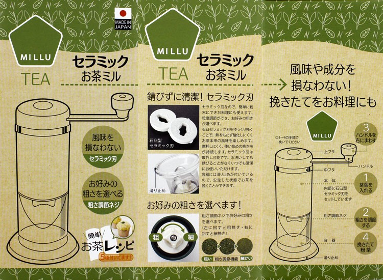 セラミックお茶ミル