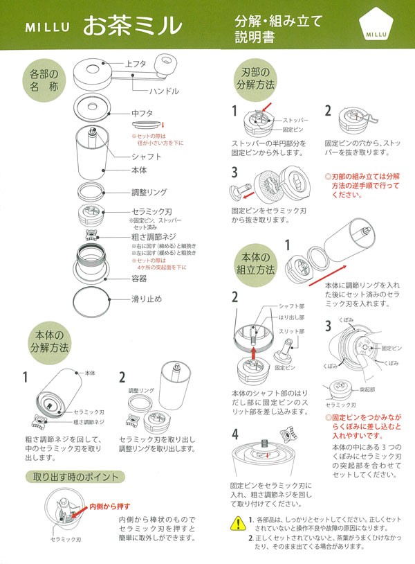 セラミックお茶ミル