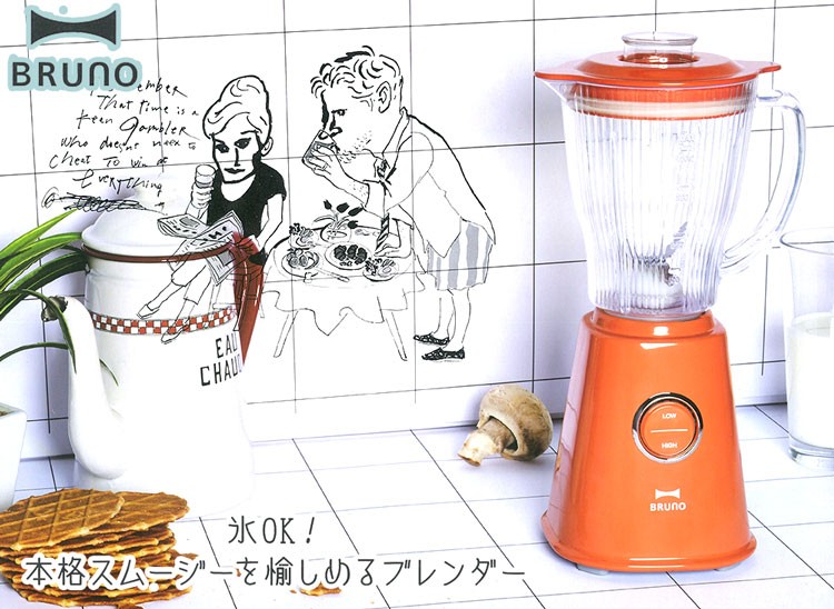 BRUNO(ブルーノ)コンパクトブレンダー
