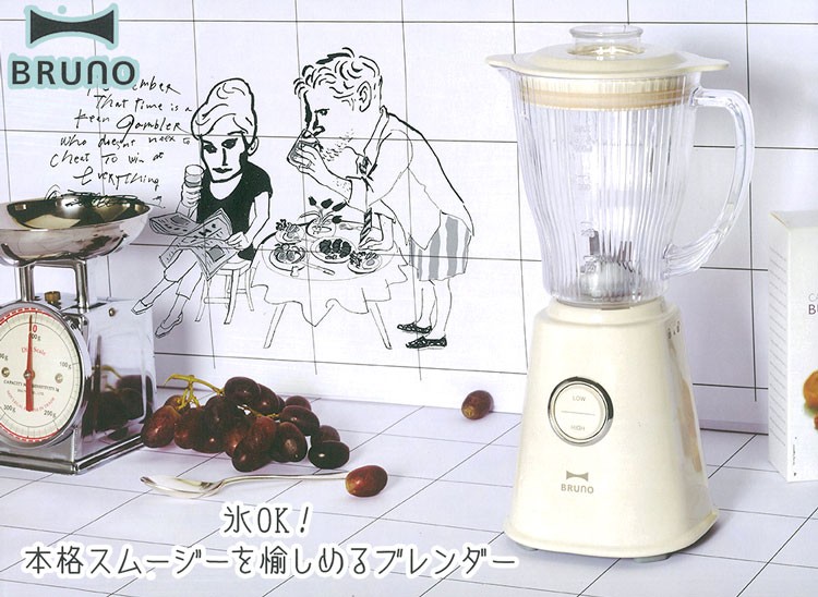 BRUNO(ブルーノ)コンパクトブレンダー