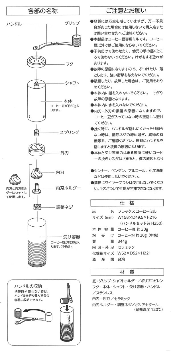 FLEXセラミックコーヒーミル