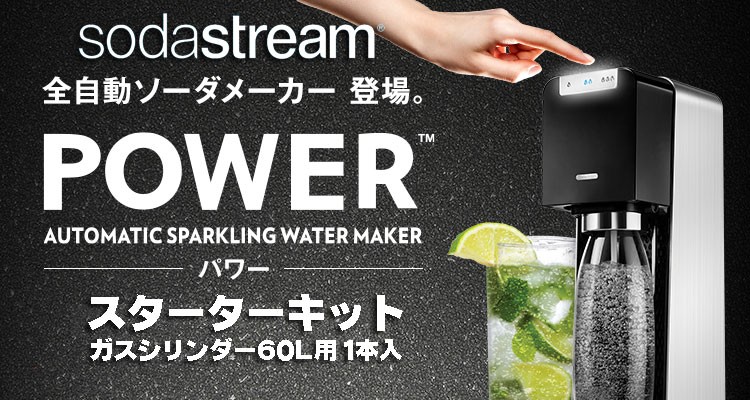 SodaStreamソーダストリームソースパワーホワイト 