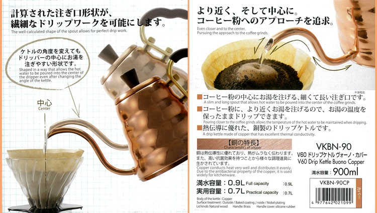 ハリオ v60 コーヒードリップケトル ヴォーノ・カパー(700ml)vkb-90cp