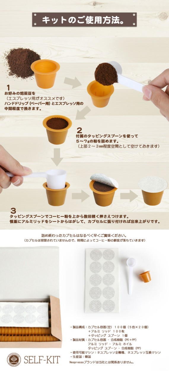 カフィロードnespresso互換カプセルセルフキット100p
