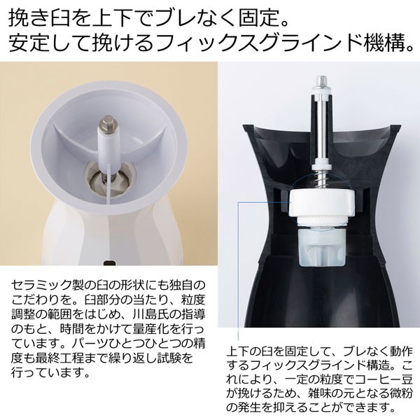 コーヒーハンター川島良彰氏と貝印のコラボ The Coffee Mill - スノーホワイト -