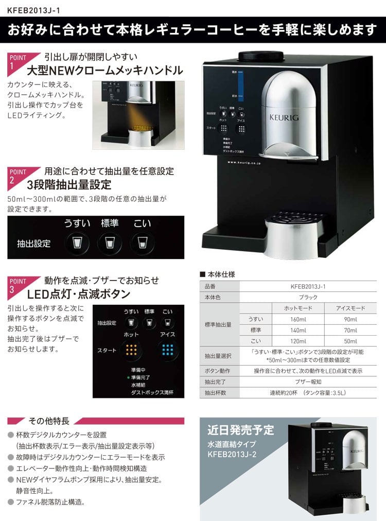 取寄品／日付指定不可 UCC 業務用 キューリグ抽出機 KFE B2013 J-1