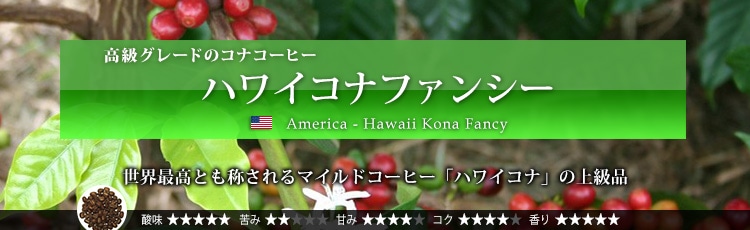nCRit@V[ - USA Hawaii Kona Fancy