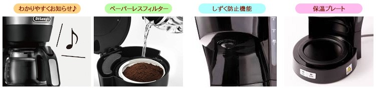 デロンギ ドリップコーヒーメーカー