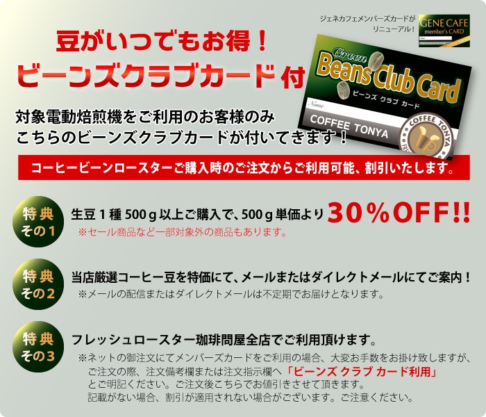 ビーンズクラブカード