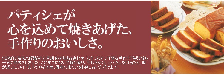 本物の美味しさワインケーキ