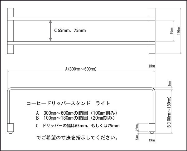 NPS コーヒードリッパースタンド ライト 長さ600mm×高さ100mm