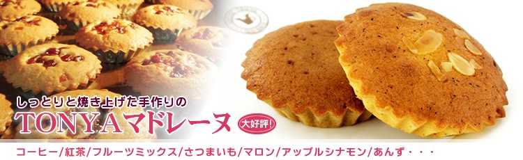 珈琲問屋のマドレーヌ