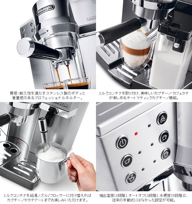 デロンギ 家庭用 エスプレッソマシン オートマティックカプチーノ 