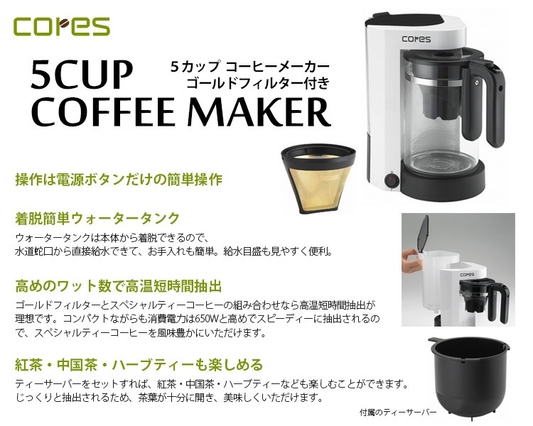 CORES コレス 5カップ コーヒーメーカー C301WH
