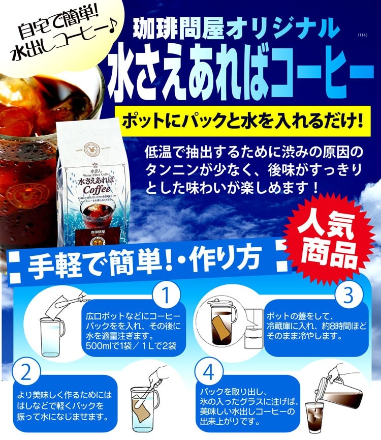 水さえあればアイスコーヒー