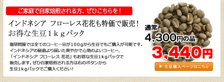 お得な生豆1kgパック