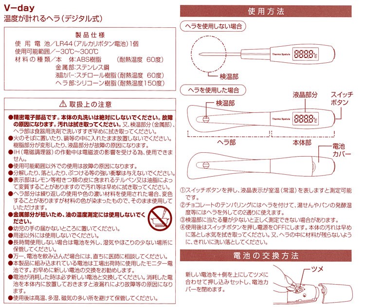 パール金属 v-day 温度が計れるヘラ(デジタル式)