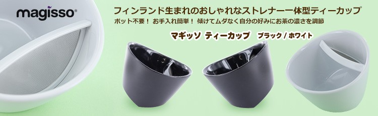 magisso teacup