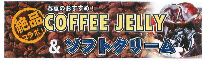 moriyama コーヒーゼリー 守山業務用デザート01