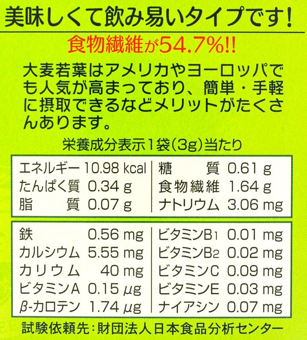 大麦若葉の青汁