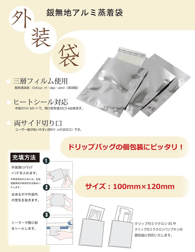 銀無地アルミ蒸着袋
