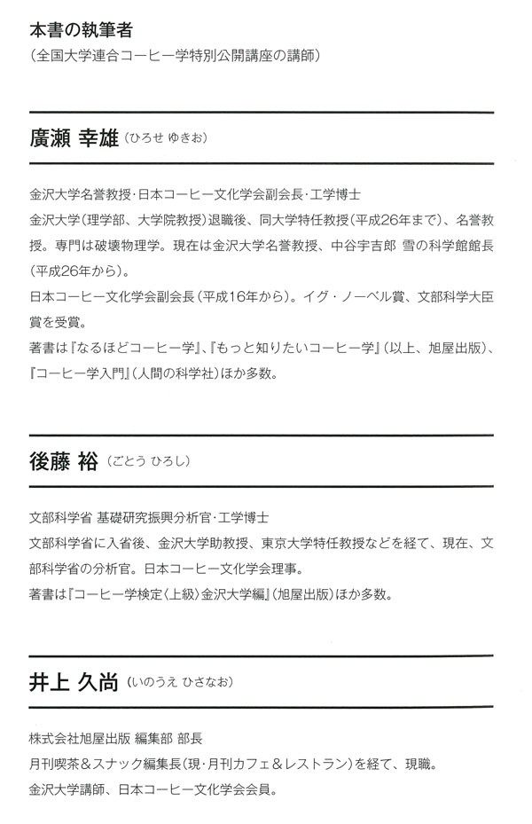 出版問題形式で学べるコーヒー学の基礎