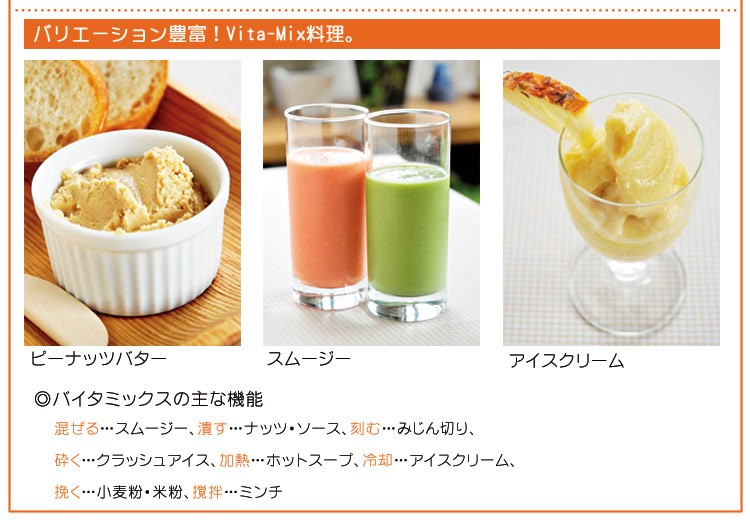 バイタミックス