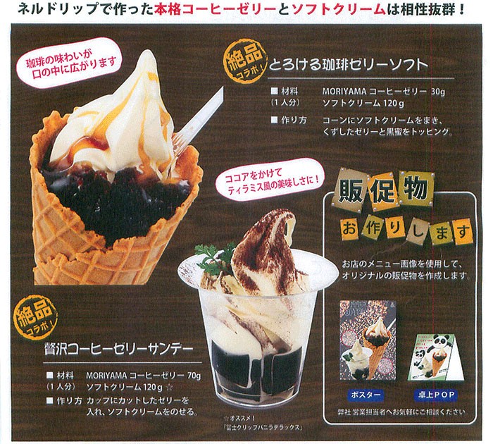 moriyama コーヒーゼリー 守山業務用デザート02