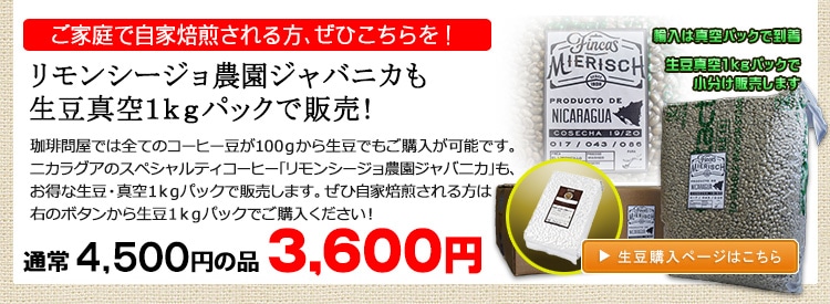 お得な生豆1kgパック