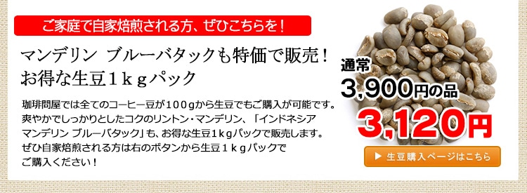 お得な生豆1kgパック