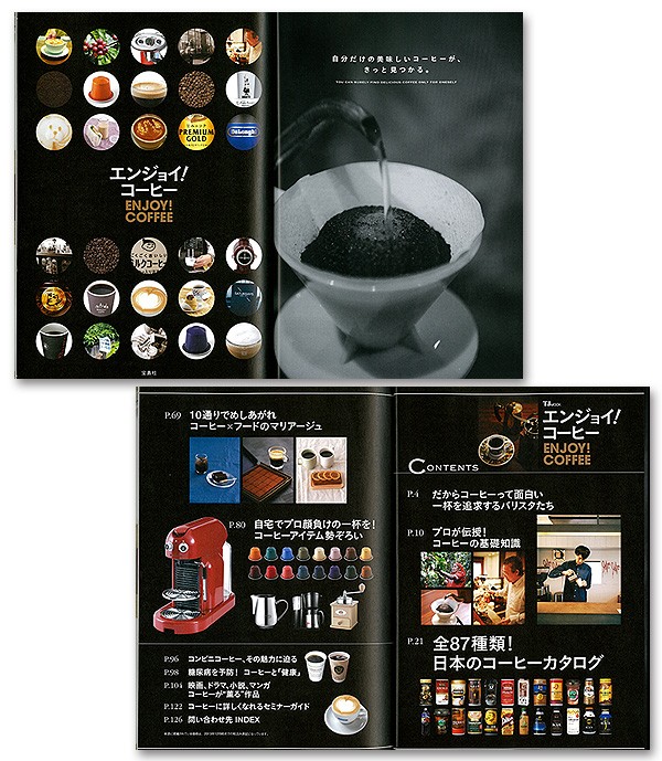 エンジョイ! コーヒー