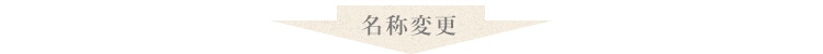 名称変更矢印