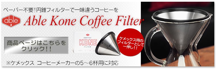 able kone filter