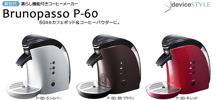 デバイスタイル レギュラーポット