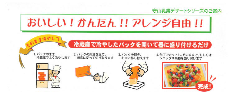 守山デザートQ&A