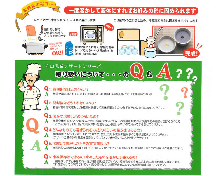 守山デザートQ&A