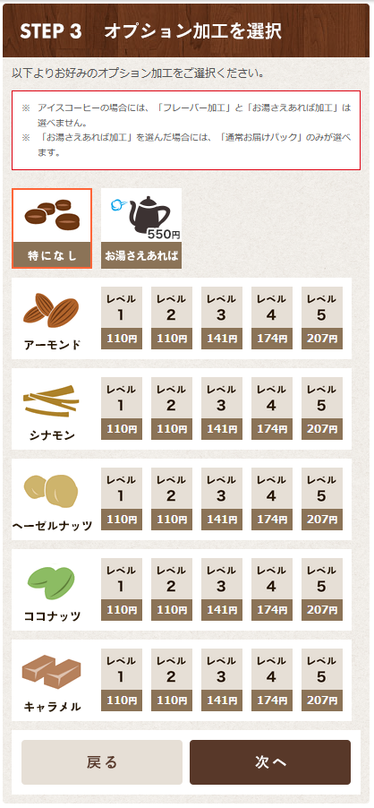 STEP3 オプション加工選択画面