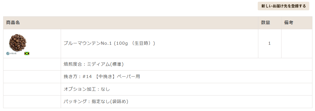 カート確認画面のイメージ（配送希望日・配送希望時間）
