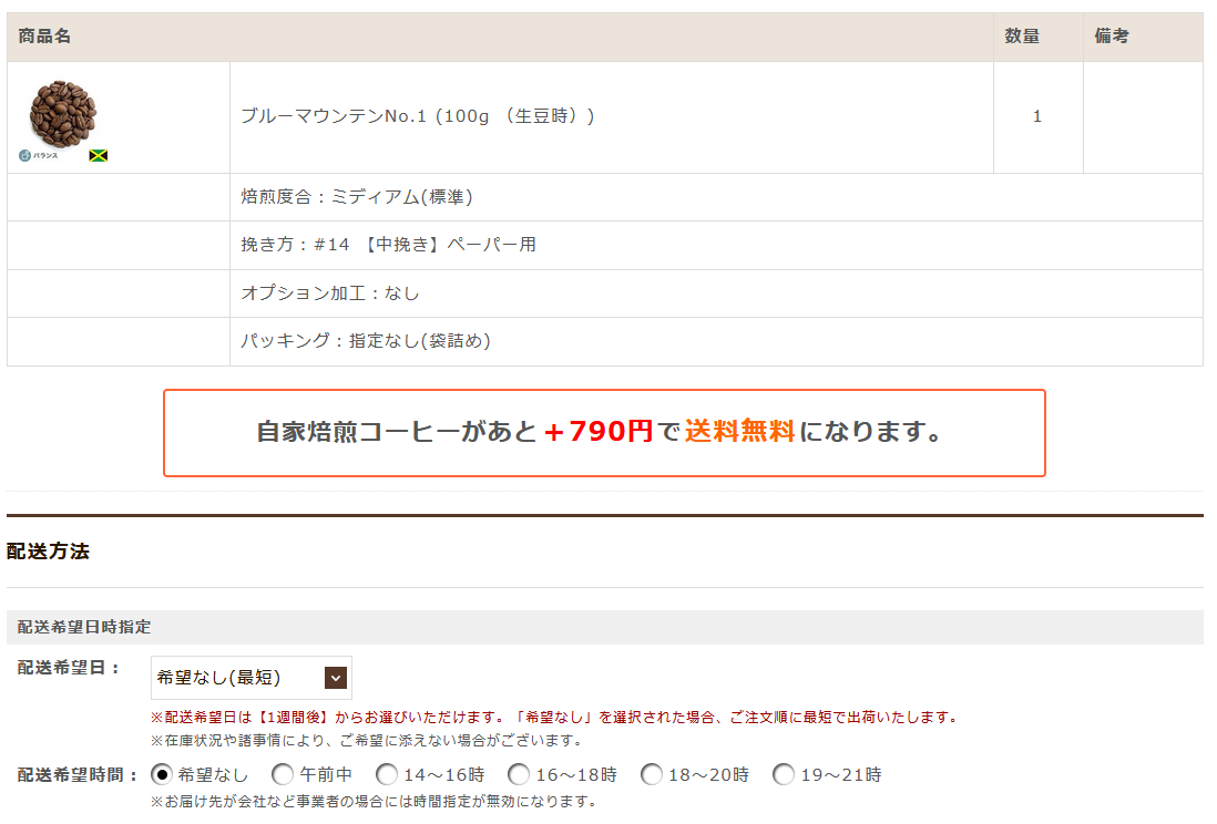 カート確認画面のイメージ（お届け先登録）