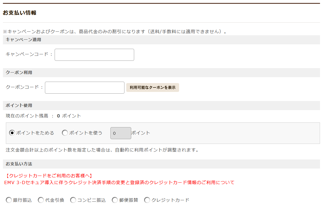 ご注文方法指定画面のイメージ（クーポン・ポイント・支払い方法）