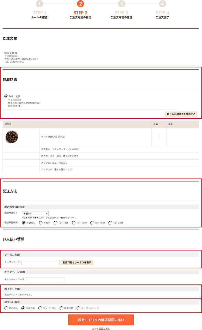 ご注文方法について | コーヒー通販サイト 珈琲問屋オンラインストア