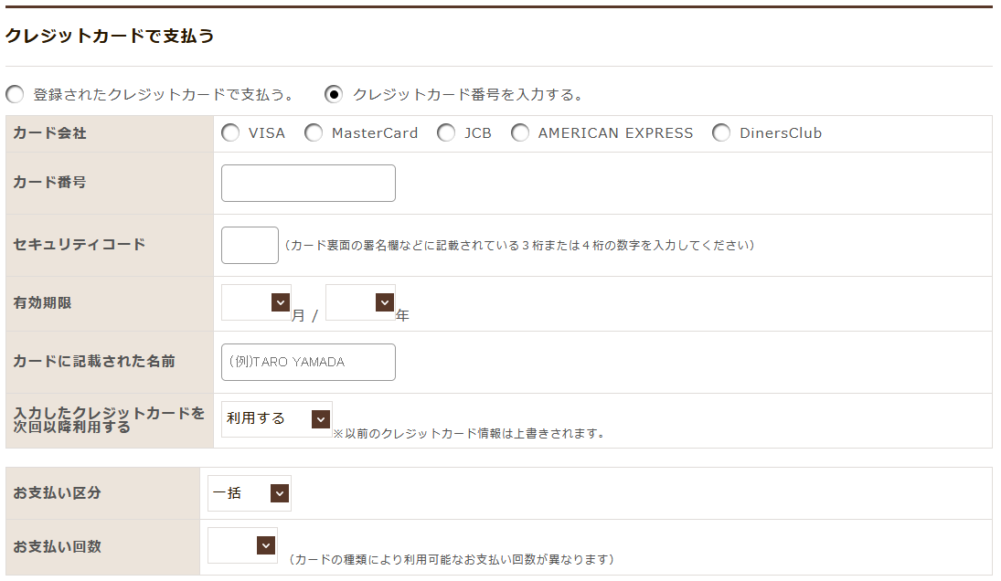 ご注文内容確認画面のイメージ