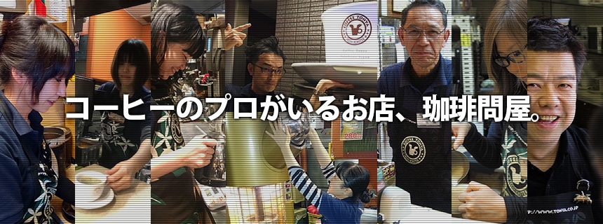 コーヒーマイスターとは?