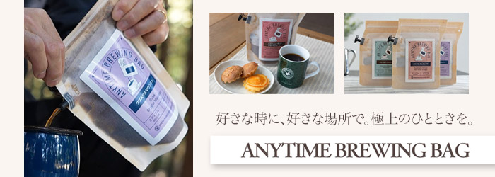 ANYTIME BREWING BAG
