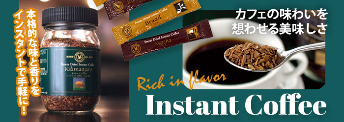 ����≮�̃C���X�^���g�R�[�q�[