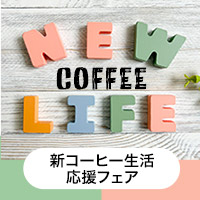 �V�R�[�q�[���������t�F�A