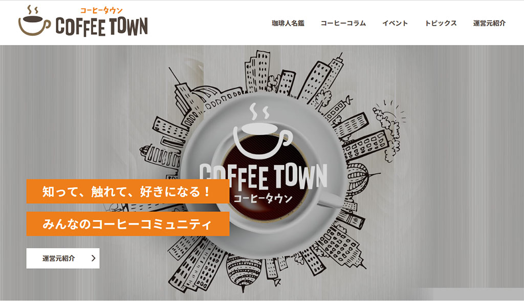 東日本コーヒー協会